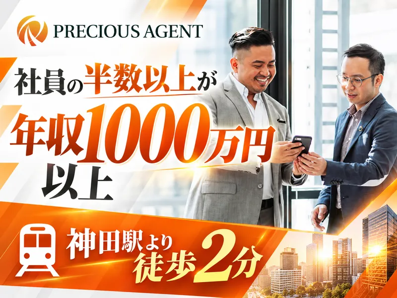 株式会社プレシャスエージェントの求人・転職情報