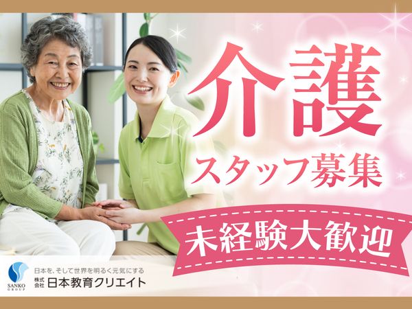 社会福祉法人乙羽会　地域密着型特別養護老人ホームグリーンハウス与原/217862の求人・転職情報