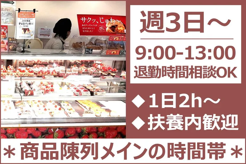 シャトレーゼ　藤岡店(有限会社新日本企画)のアルバイト・バイト求人情報-02
