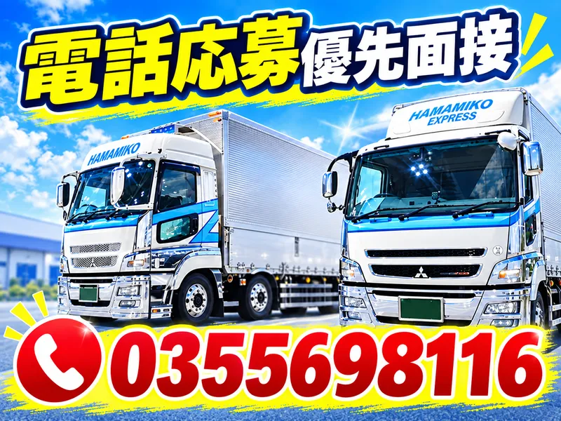 株式会社中彦運送