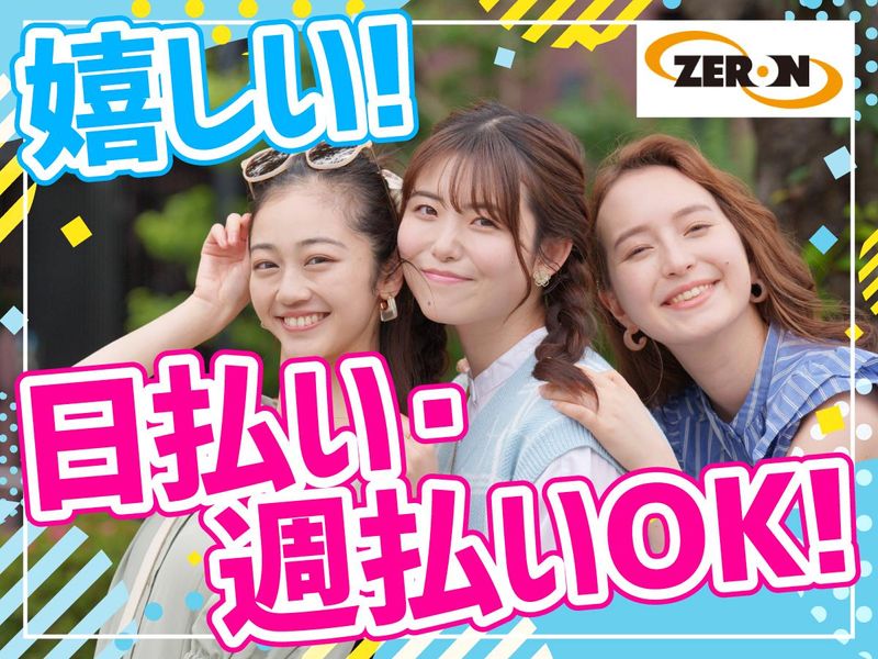 (株)ゼロン/笠岡市のアルバイト・バイト求人情報-04