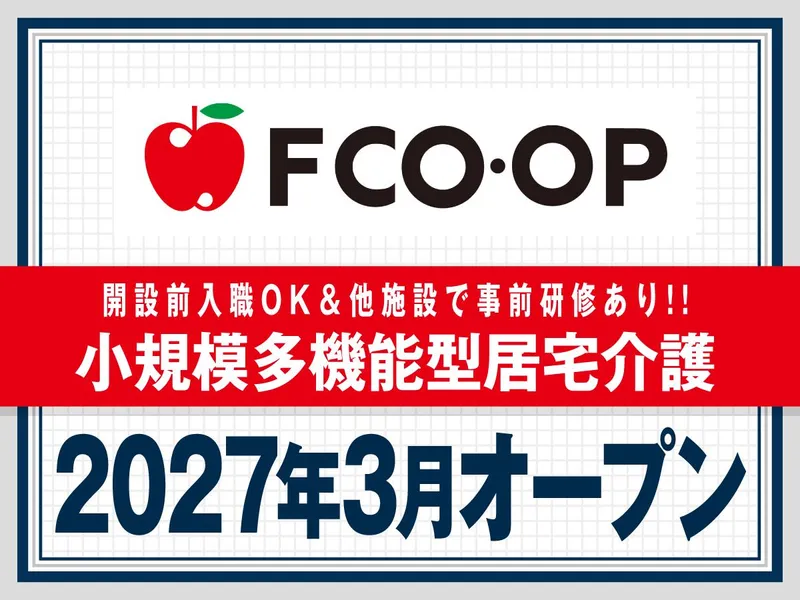 エフコープ生活協同組合の求人・転職情報