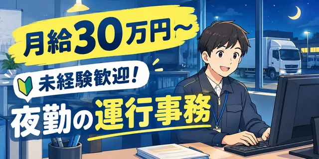 株式会社フジショウのアルバイト・バイト求人情報