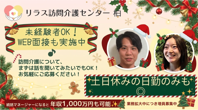 株式会社フロンティア　リラス訪問介護センターの求人・転職情報