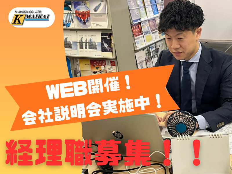 株式会社クリステンセン・マイカイ