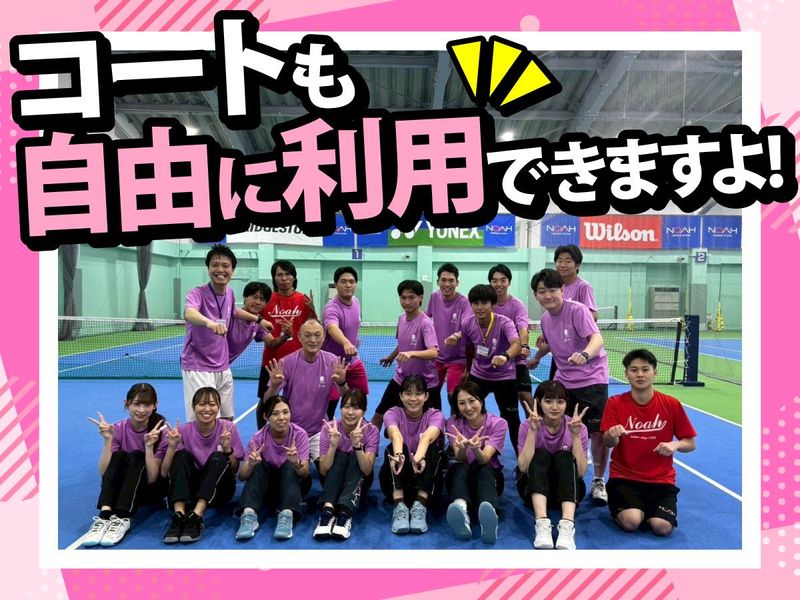 テニススクール・ノア　大阪都島校のアルバイト・バイト求人情報-02