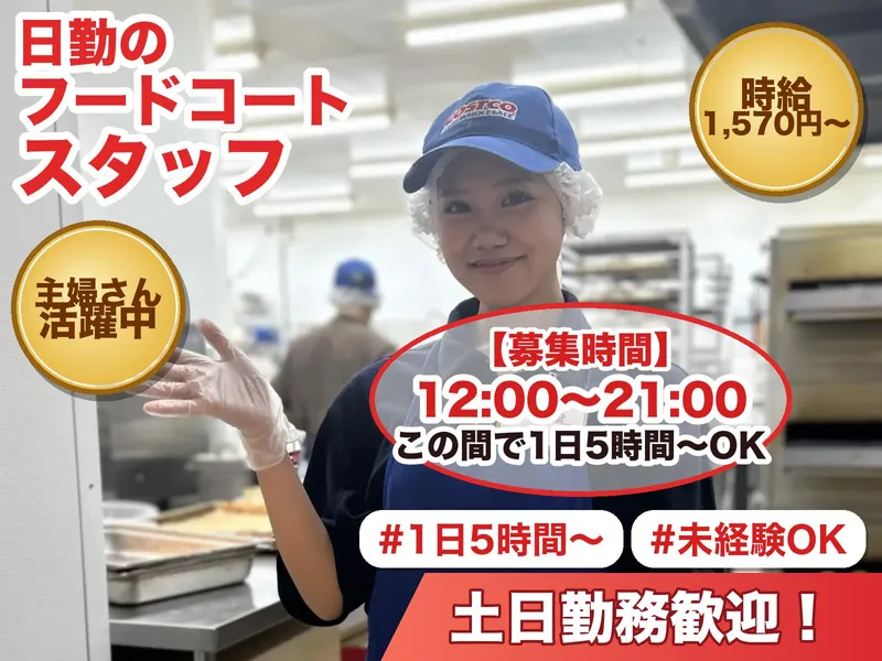 コストコホールセールジャパン株式会社　コストコ つくば倉庫店[001]のアルバイト・バイト求人情報