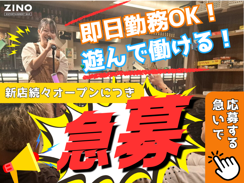 株式会社ZINO 八王子店のアルバイト・バイト求人情報-02