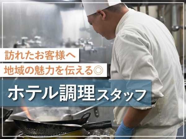 株式会社リオ・ホテルズの求人・転職情報