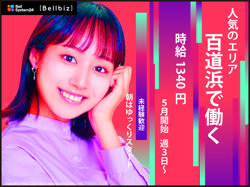 株式会社ベルシステム24の求人・転職情報