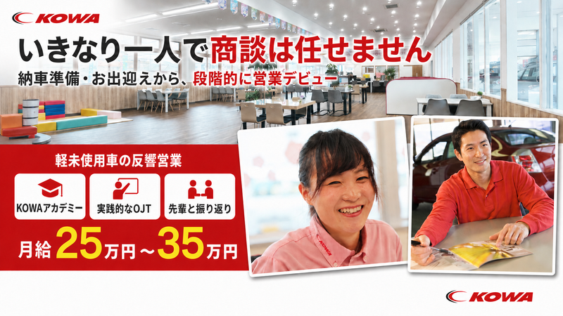 株式会社興和自動車興業-0012の求人・転職情報