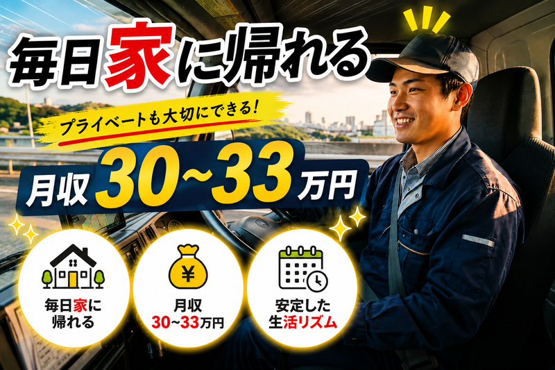 郡山宅配運輸有限会社の求人・転職情報