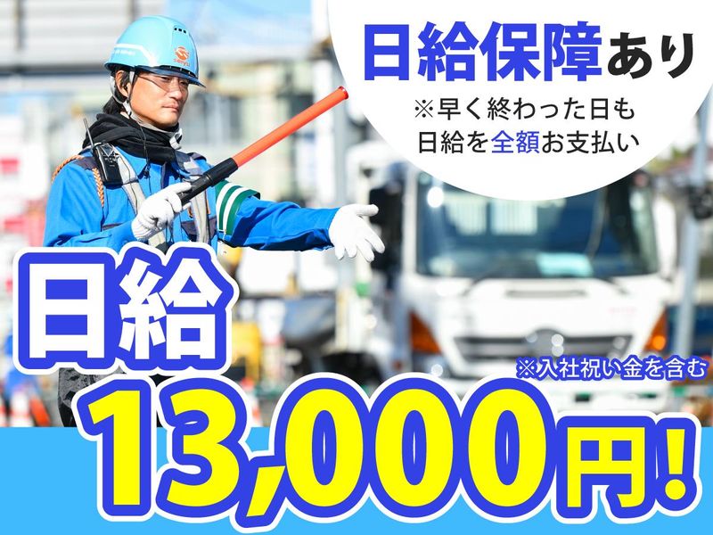 成友セキュリティ株式会社　世田谷区内の各現場のアルバイト・バイト求人情報-01