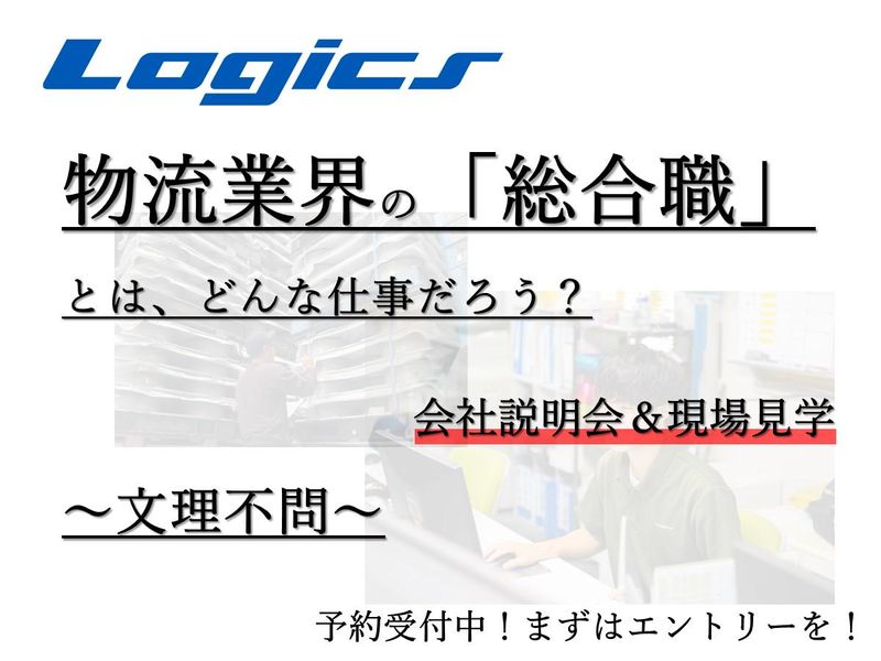 株式会社ロジックス