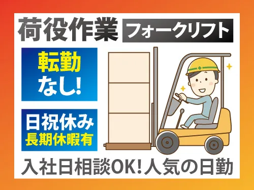 岩手東邦運輸倉庫株式会社の求人・転職情報