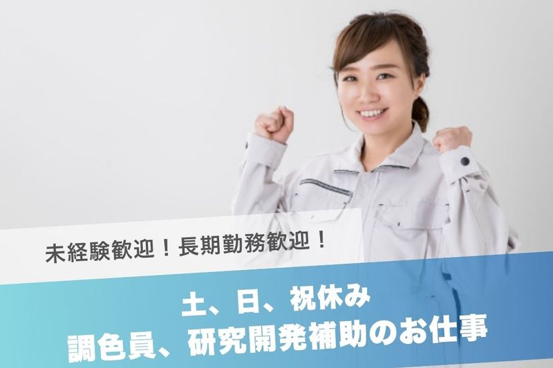 アールシースタッフ株式会社