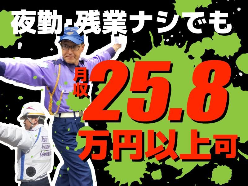 株式会社ガードセンター　天白野並営業所のアルバイト・バイト求人情報-03