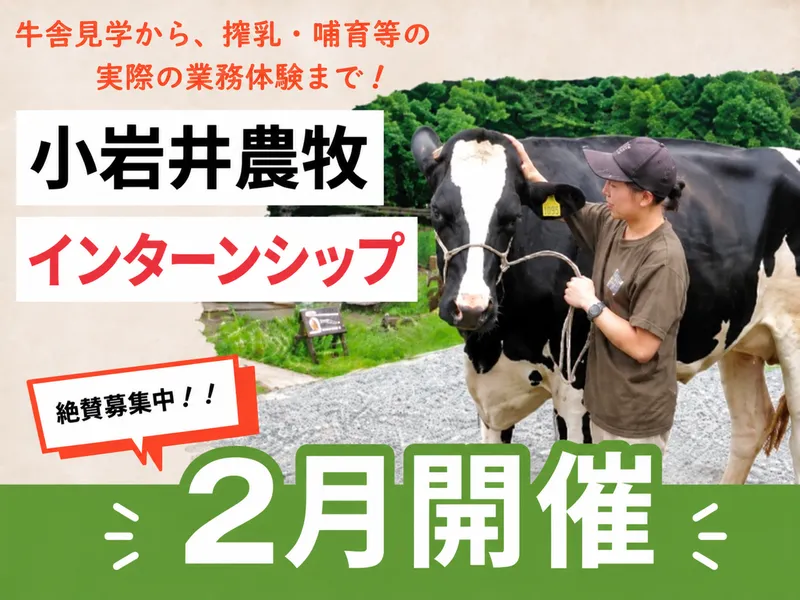 オンライン|酪農・畜産|酪農経営の最前線の説明会
