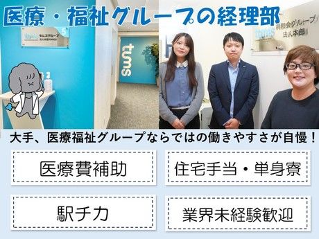 タムスグループの求人・転職情報