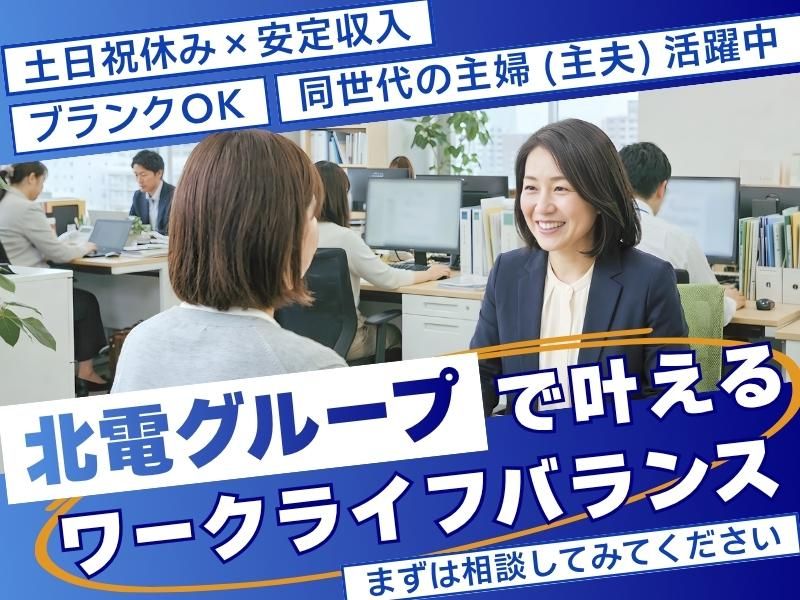 北電産業株式会社のアルバイト・バイト求人情報-18