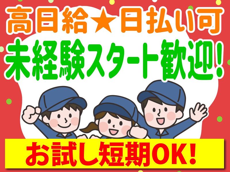 株式会社ライズエース 関東のアルバイト・バイト求人情報-02