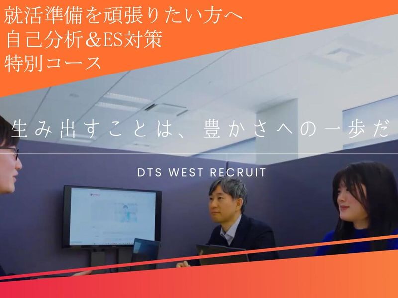 株式会社DTS WEST