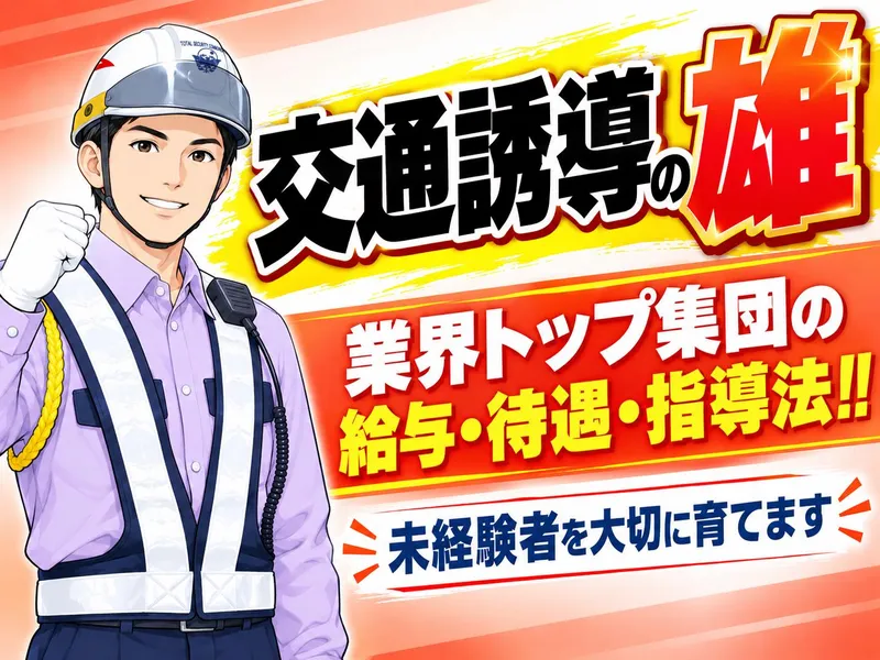 株式会社立花警備保障の求人・転職情報