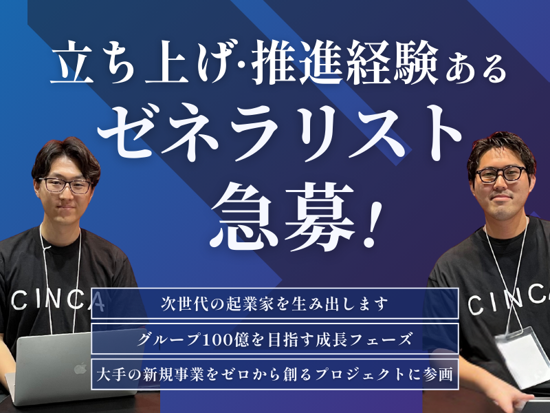 株式会社CINCAの求人・転職情報
