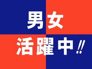 愛知工産株式会社　名古屋事業所(61022a)の派遣求人情報