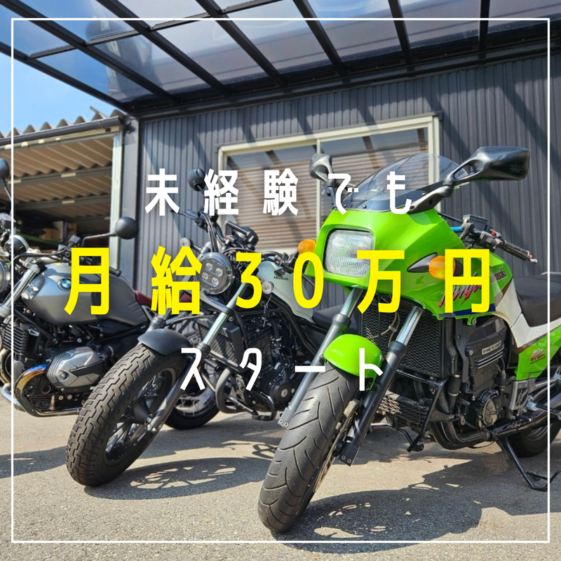 株式会社 Bike Stars Linkの求人・転職情報