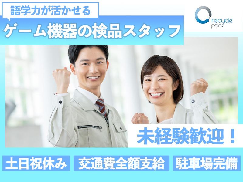 RECYCLE POINT TOKYO株式会社の求人・転職情報
