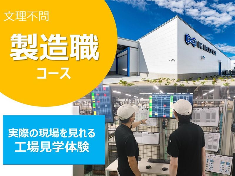 菊田鉄工株式会社