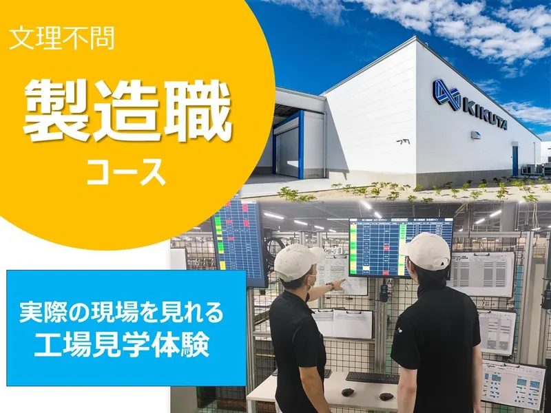 工学部歓迎│日常を支える技術の裏側を見てみよう!