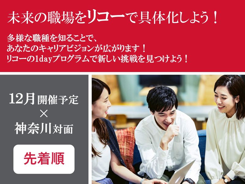 株式会社リコー