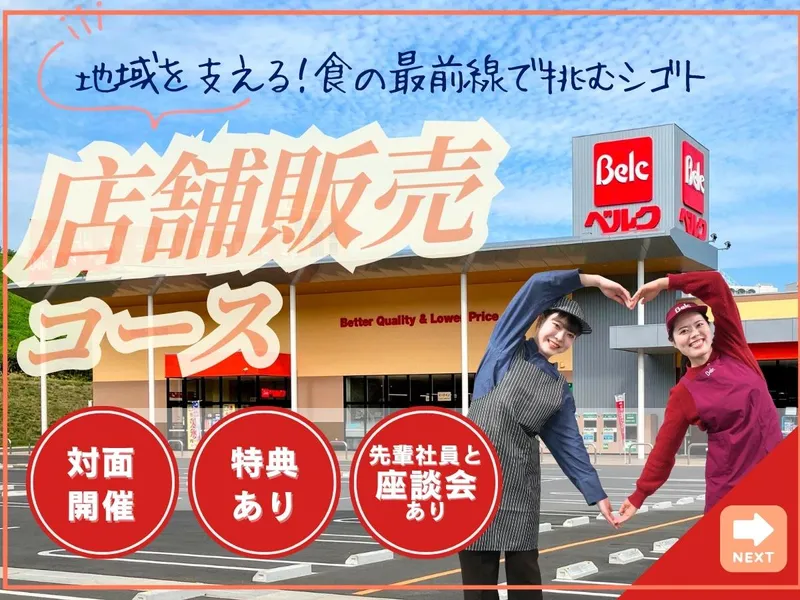 株式会社ベルク