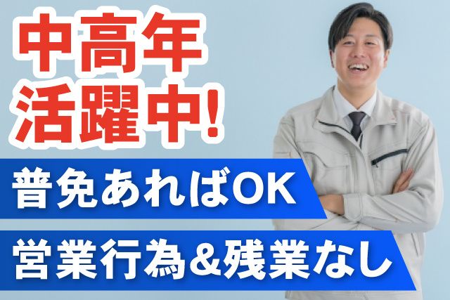 株式会社TOKAI　旭支店の求人・転職情報
