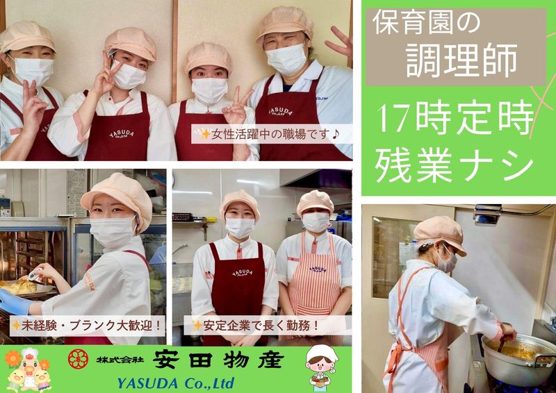 株式会社安田物産の求人・転職情報