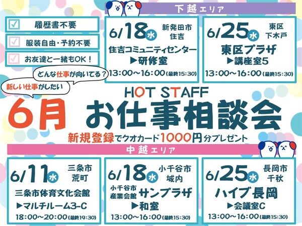 株式会社　ホットスタッフ新潟の求人4