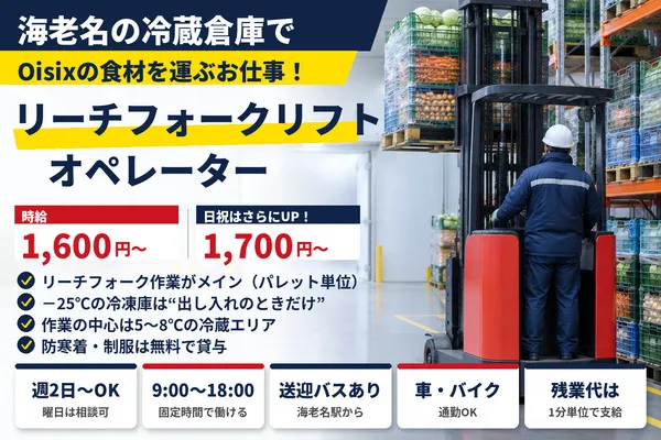 オイシックス株式会社のアルバイト・バイト求人情報