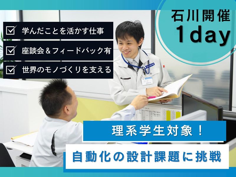 理系|実際の案件に挑む!自動化システムのソフト・制御設計体験