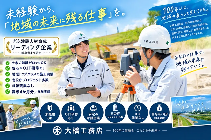 株式会社大橋工務店の求人・転職情報