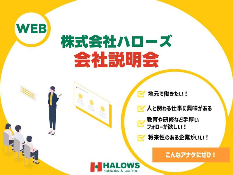 株式会社ハローズ