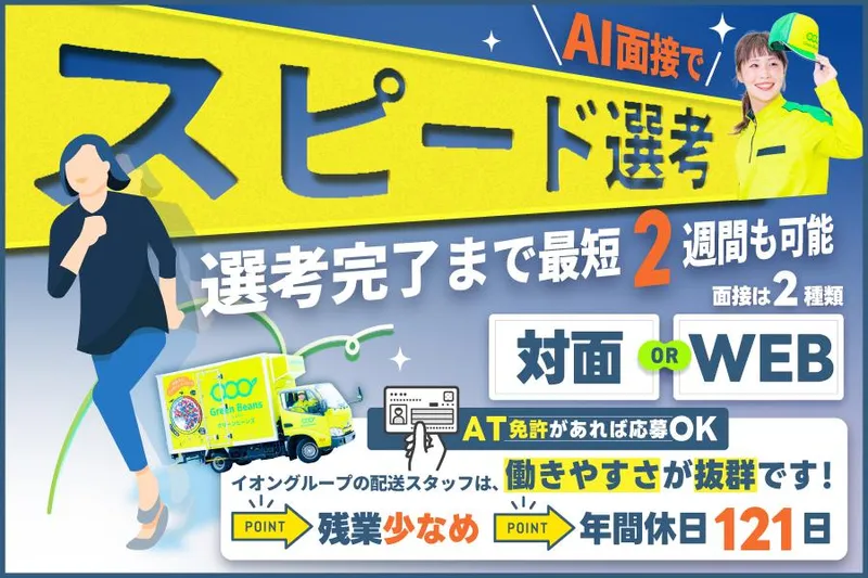 市川配送センターのアルバイト・バイト求人情報-42