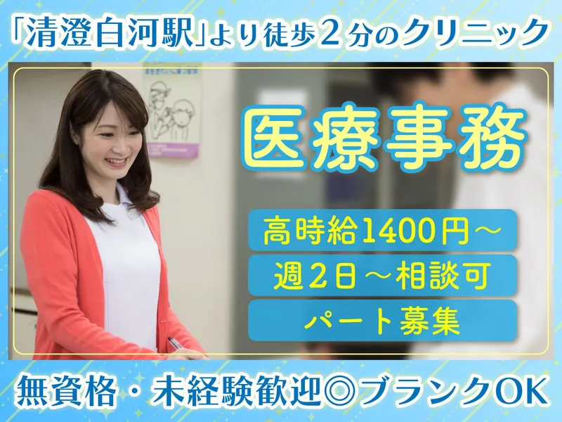 清澄白河耳鼻咽喉科 いびき・無呼吸クリニックのアルバイト・バイト求人情報-02