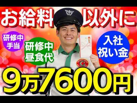 グリーン警備保障株式会社　取手支社のアルバイト・バイト求人情報-05