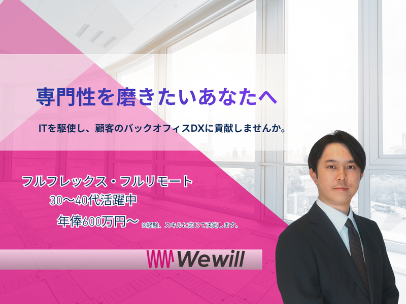 株式会社We willの求人・転職情報
