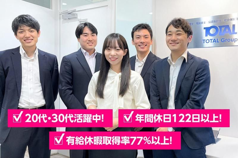 税理士法人ＴＯＴＡＬの求人・転職情報