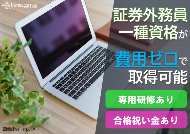 トランスコスモス株式会社の求人・転職情報