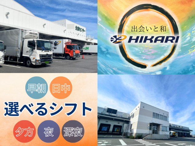 ヒカリ産業株式会社　築港営業所のアルバイト・バイト求人情報-01