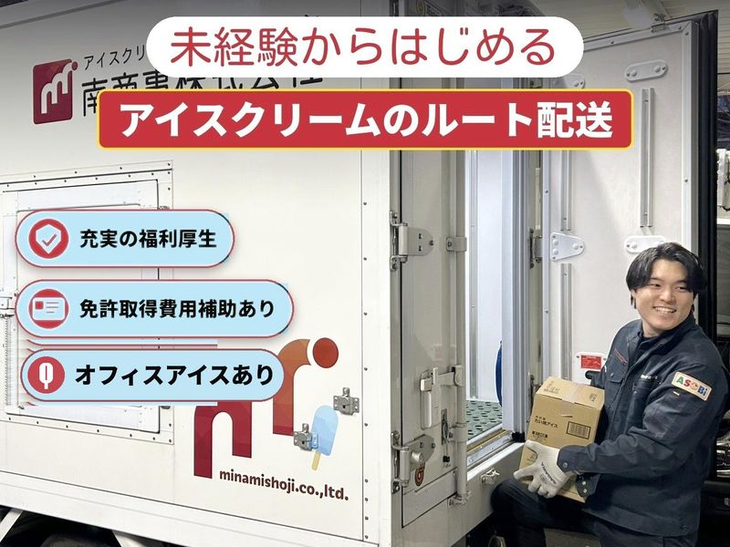 南商事株式会社の求人・転職情報